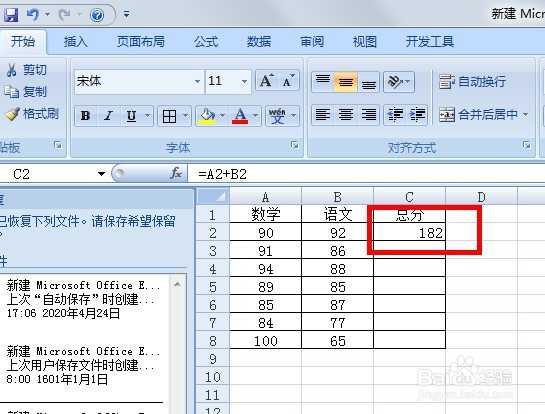 Excel如何整列套用公式