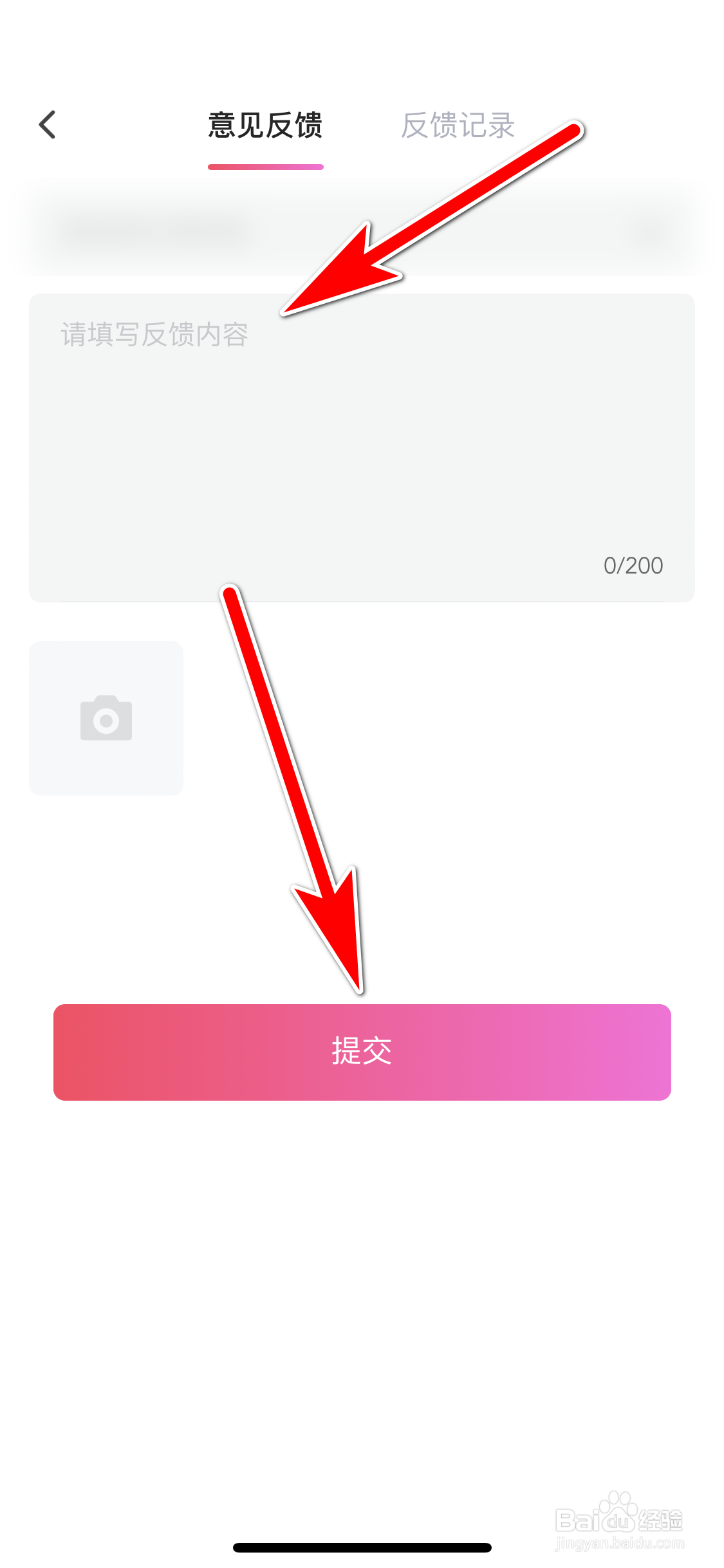 乖猪如何反馈意见