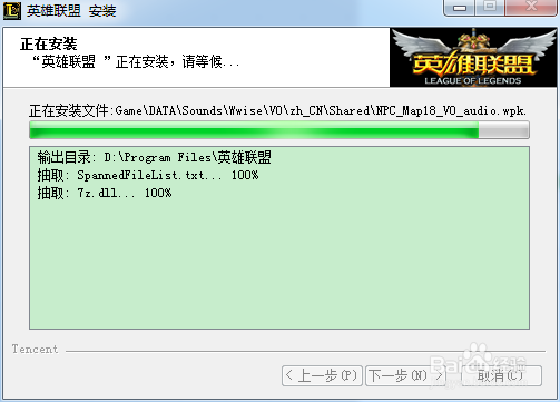 图示如何下载并安装英雄联盟软件(LOL)