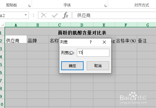 使用Excel怎样创建面粉的肌醇含量对比表?