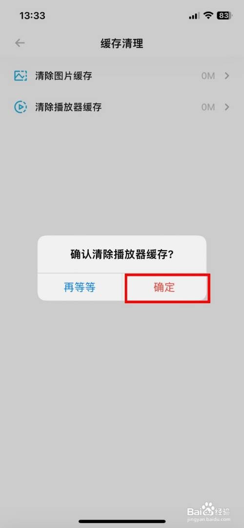 小宇宙app软件如何快速清除播放器缓存