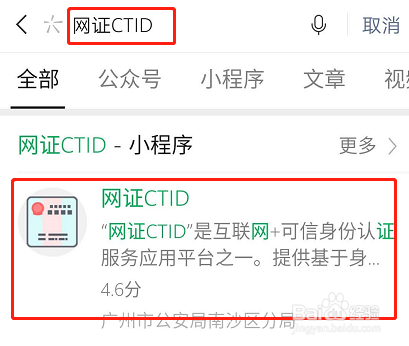 微信如何申请自己的电子身份证?