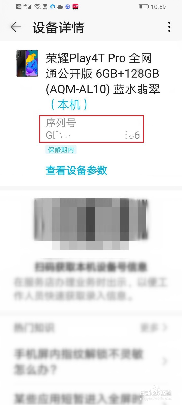华为手机的序列号怎么查看