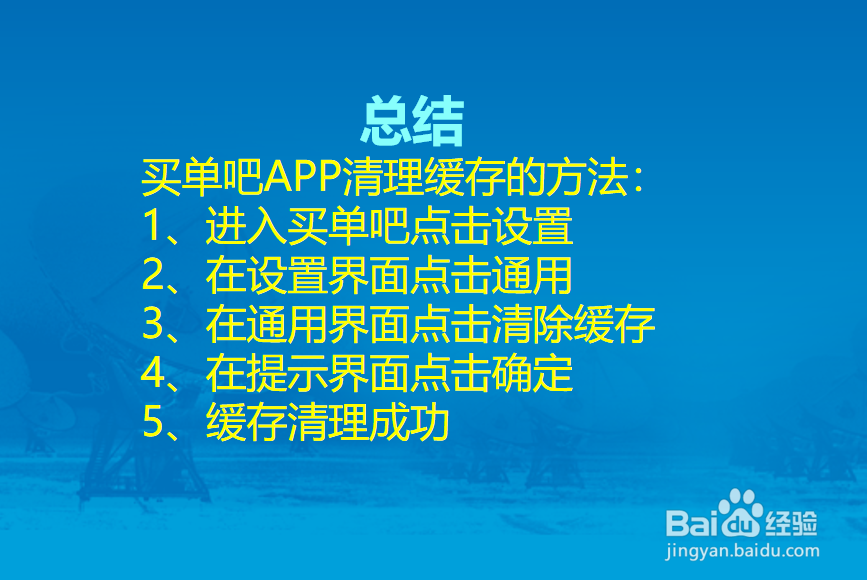 买单吧APP怎么清理缓存？