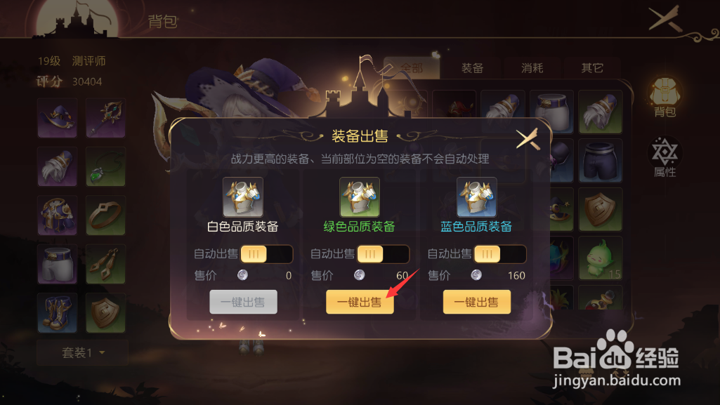 有杀气童话2装备怎么出售