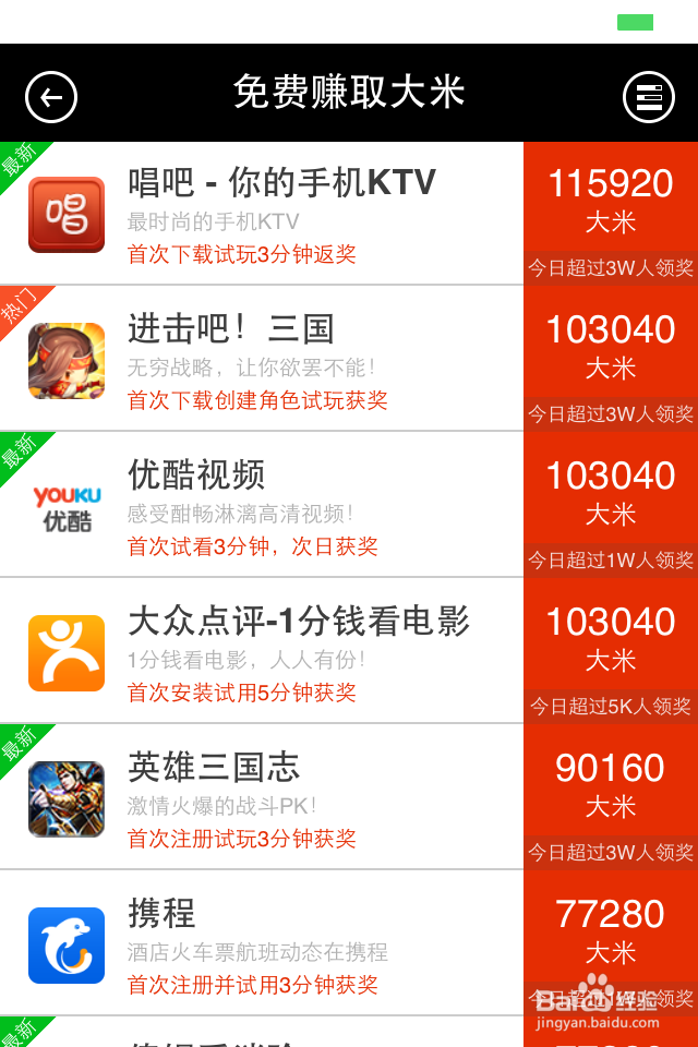 智能手机赚钱：[1]米赚如何赚大米攻略