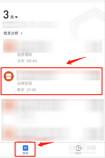 如何删除支付宝账单