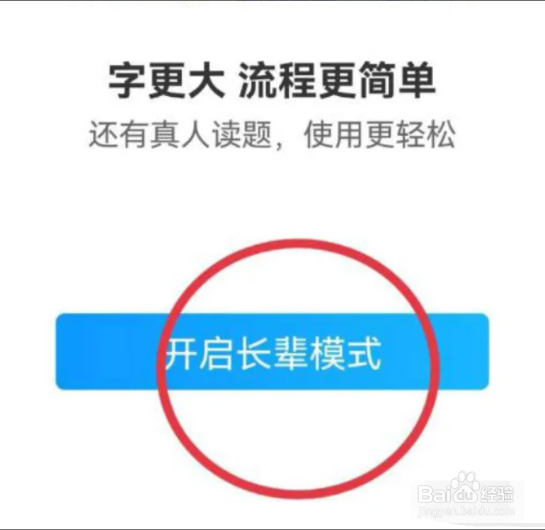 驾考宝典在哪儿开启长辈模式?
