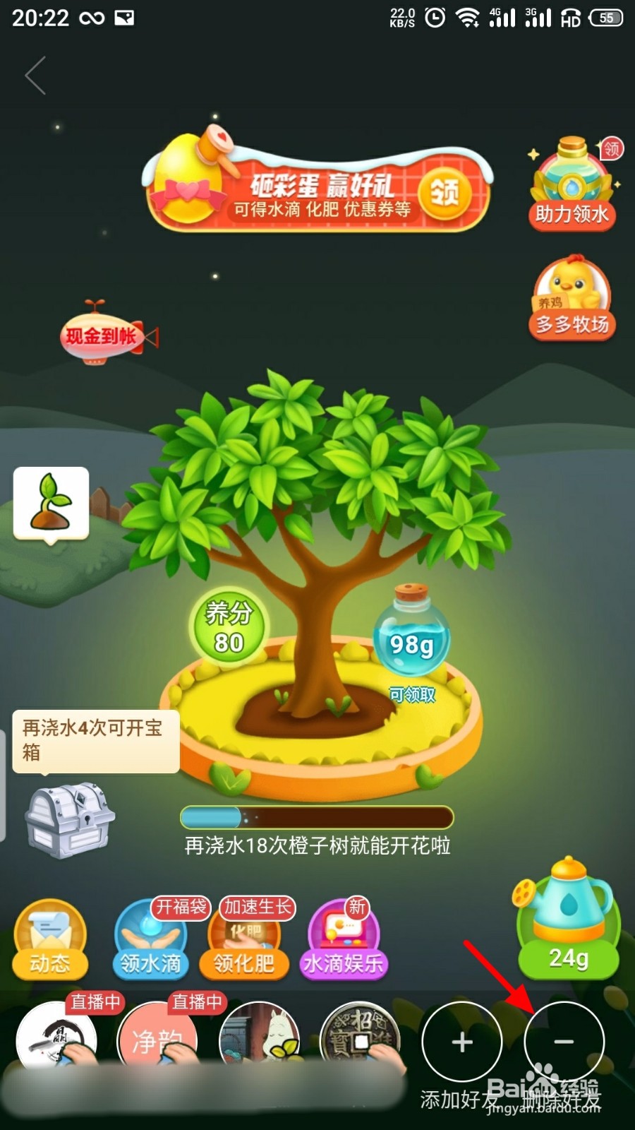 拼多多怎么删除好友