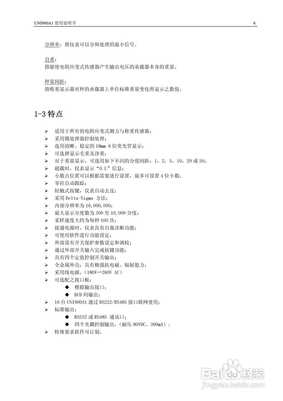 长陆UNI900A1称重显示控制仪使用说明书:[1]