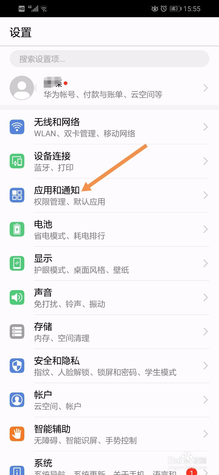 华为手机如何隐藏备忘录的锁屏通知