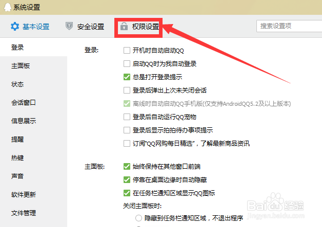 qq怎样拒收临时会话消息？