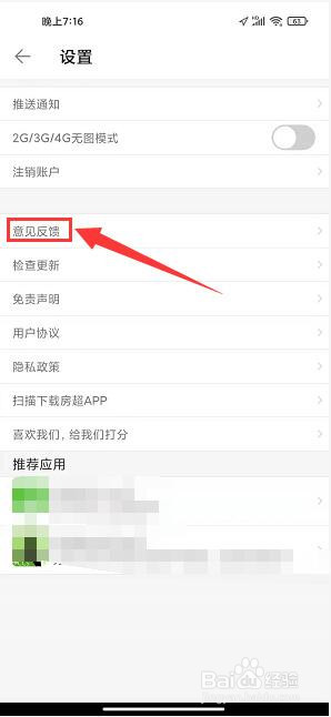 房产超市怎么反馈意见