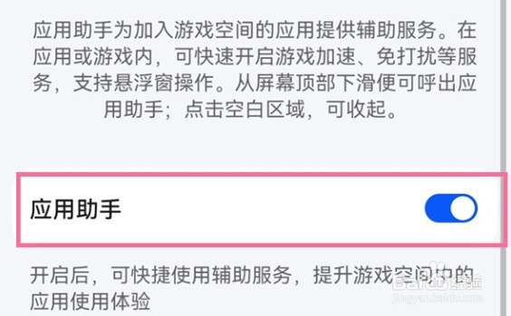 华为应用助手在哪关闭