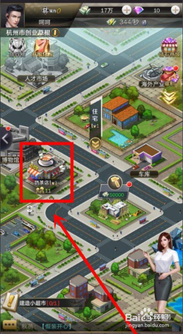 商道高手中怎么招募奶茶店店员