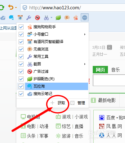 搜狗浏览器技巧：[2]如何获取更多插件