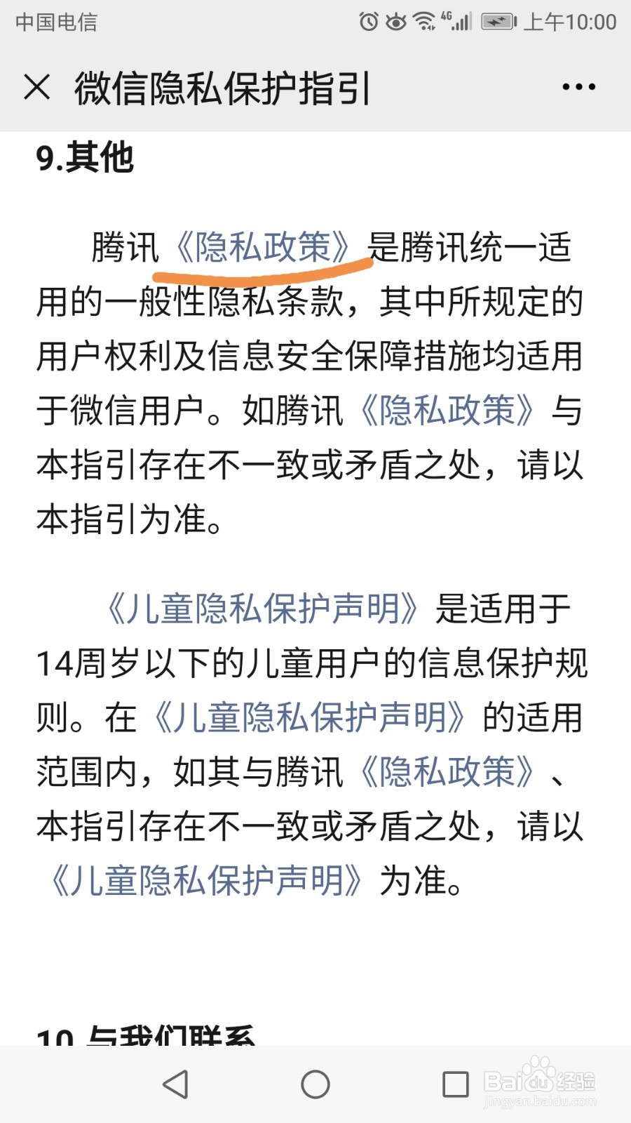 如何关闭微信未关注的订阅号消息推送