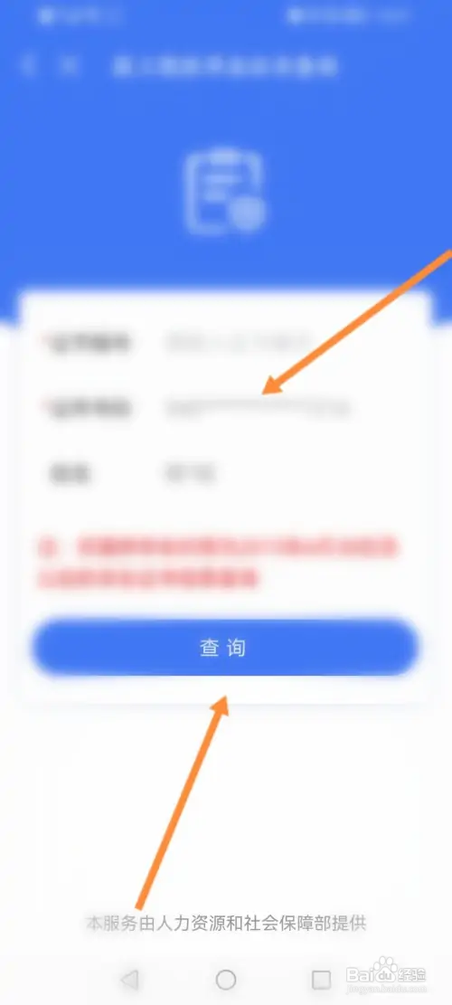 掌上12333如何查询国职称评审信息