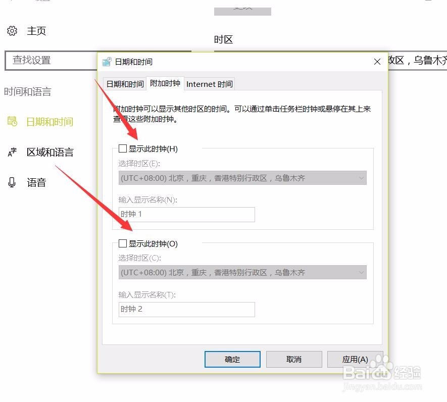 Win10设置多时区时钟方法