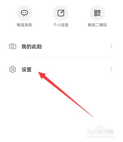 华为手机畅连怎么设置聊天界面内新消息通知