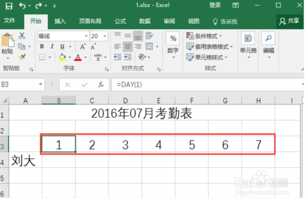怎样用excel制作的考勤表