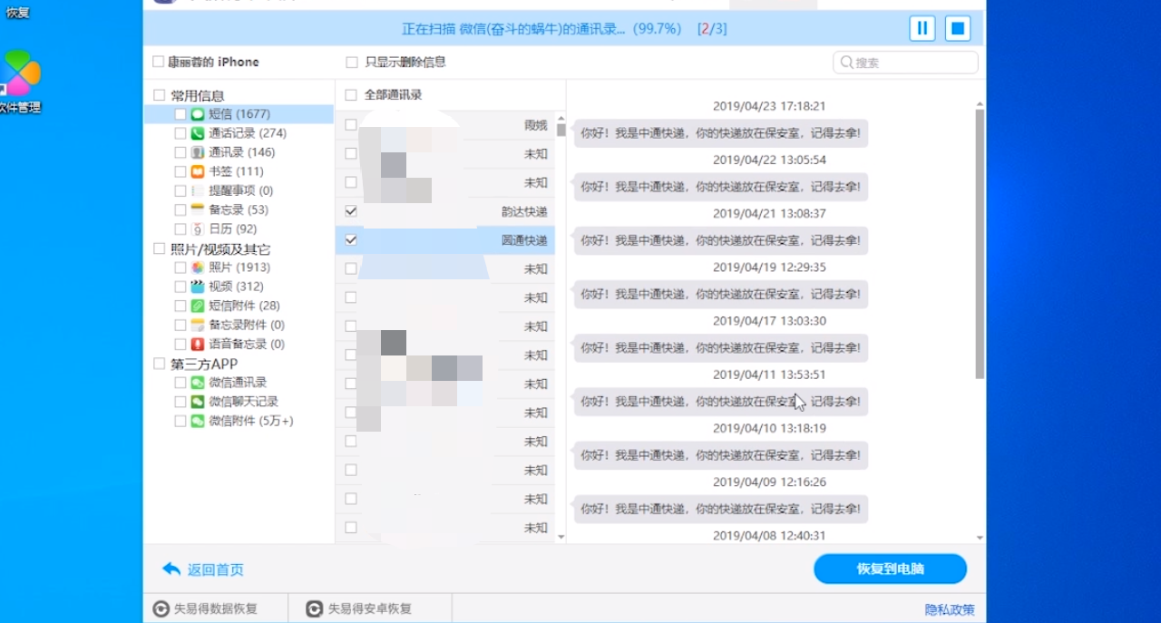 万能手机数据恢复软件有哪些