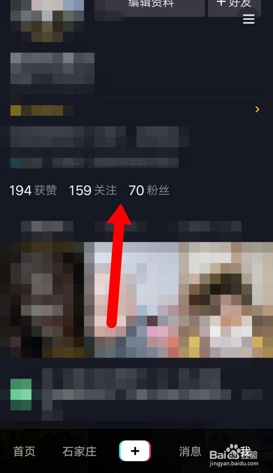 抖音里抖一下好友怎么弄