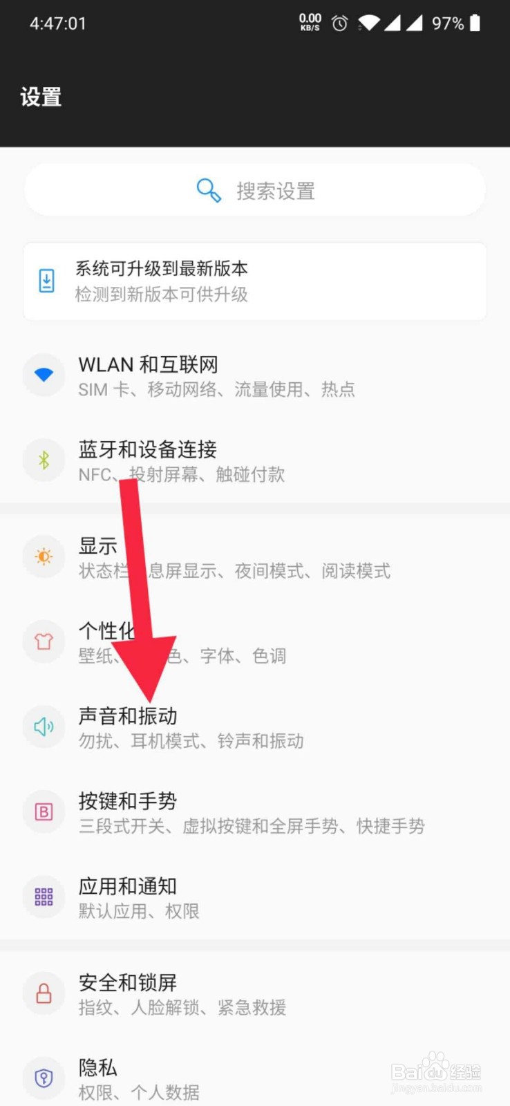 一加手机如何更改场景音效增强效果？