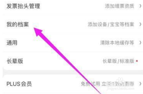 京东怎么添加京东车管家