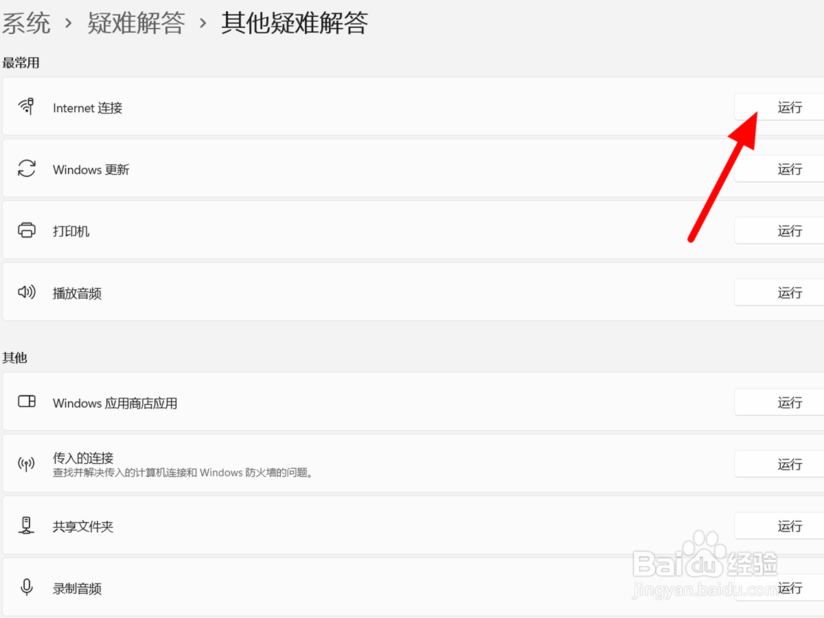 win11电脑无法访问internet