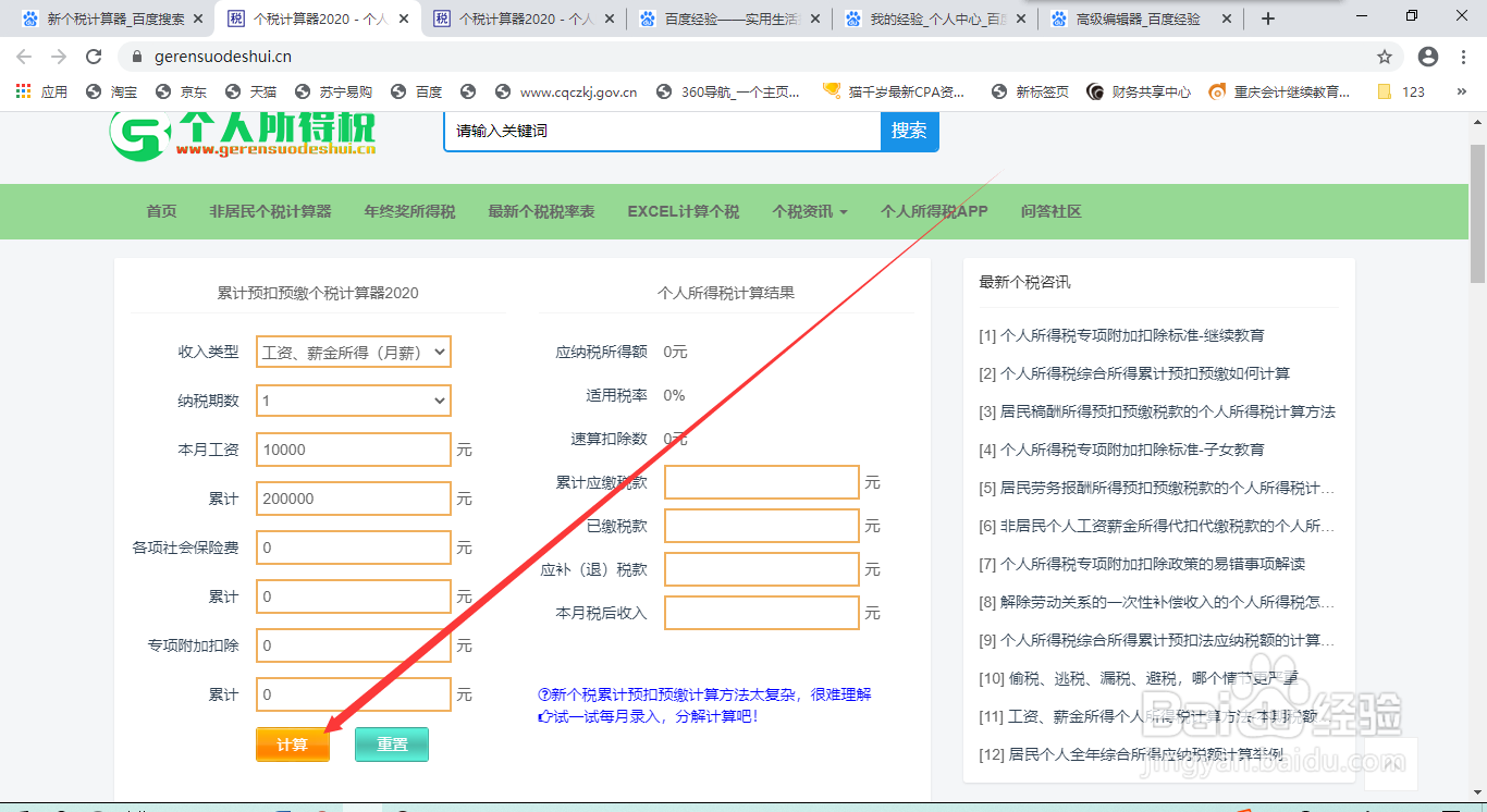 新个税如何计算及如何抵扣个税