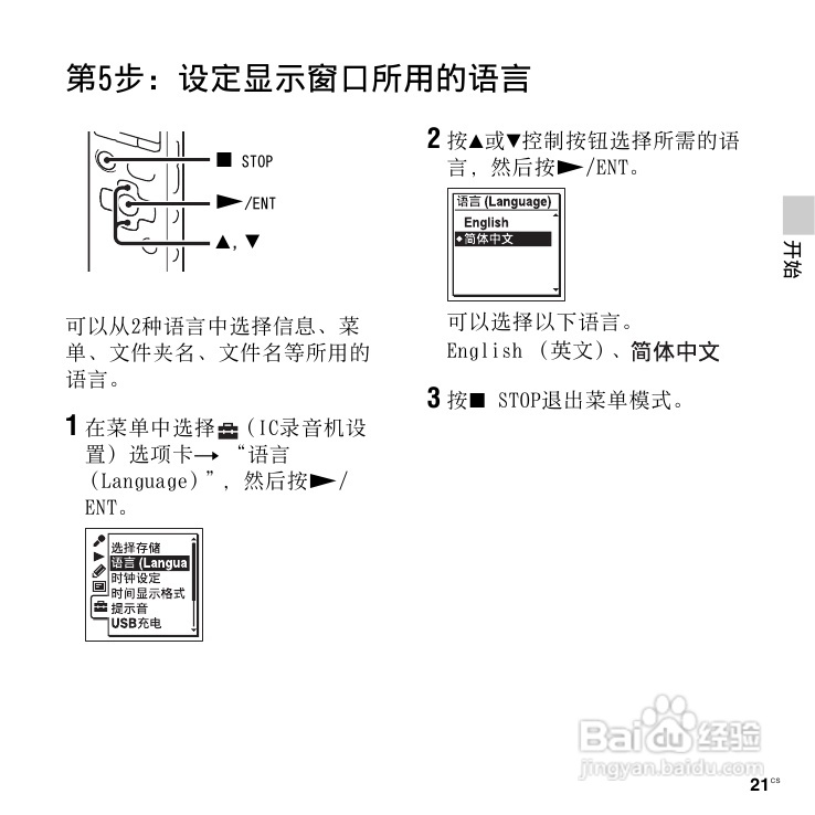 SONY数码录音棒IC Recorder说明书:[2]