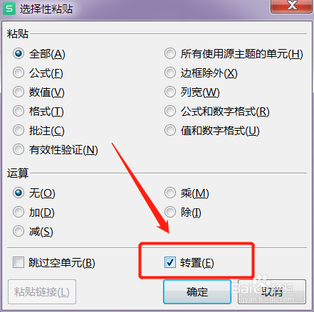 word表格怎么横过来