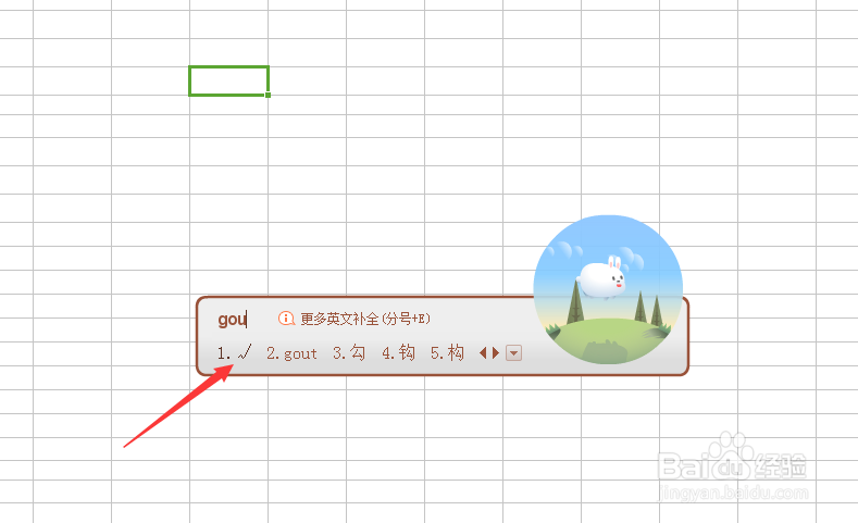 EXCEL中快速打钩和叉的方法(×√)