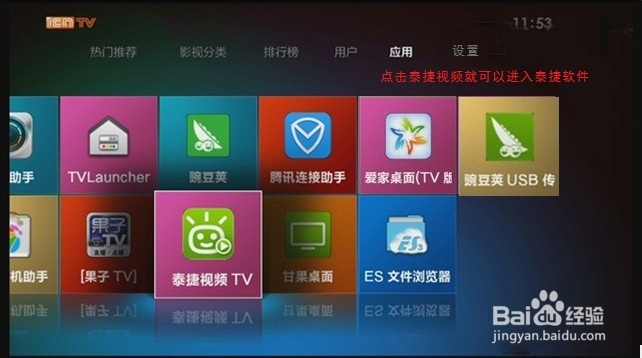 小米盒子2用泰捷视频看直播方法