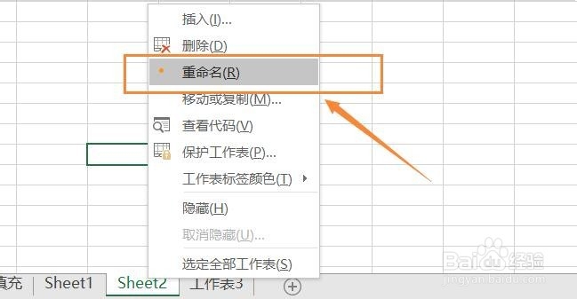 Excel中如何给工作表重命名