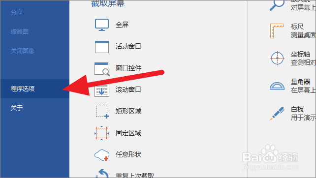 怎样将截图自动保存到指定文件夹