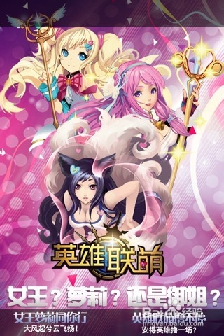 《英雄联萌》简单入门攻略