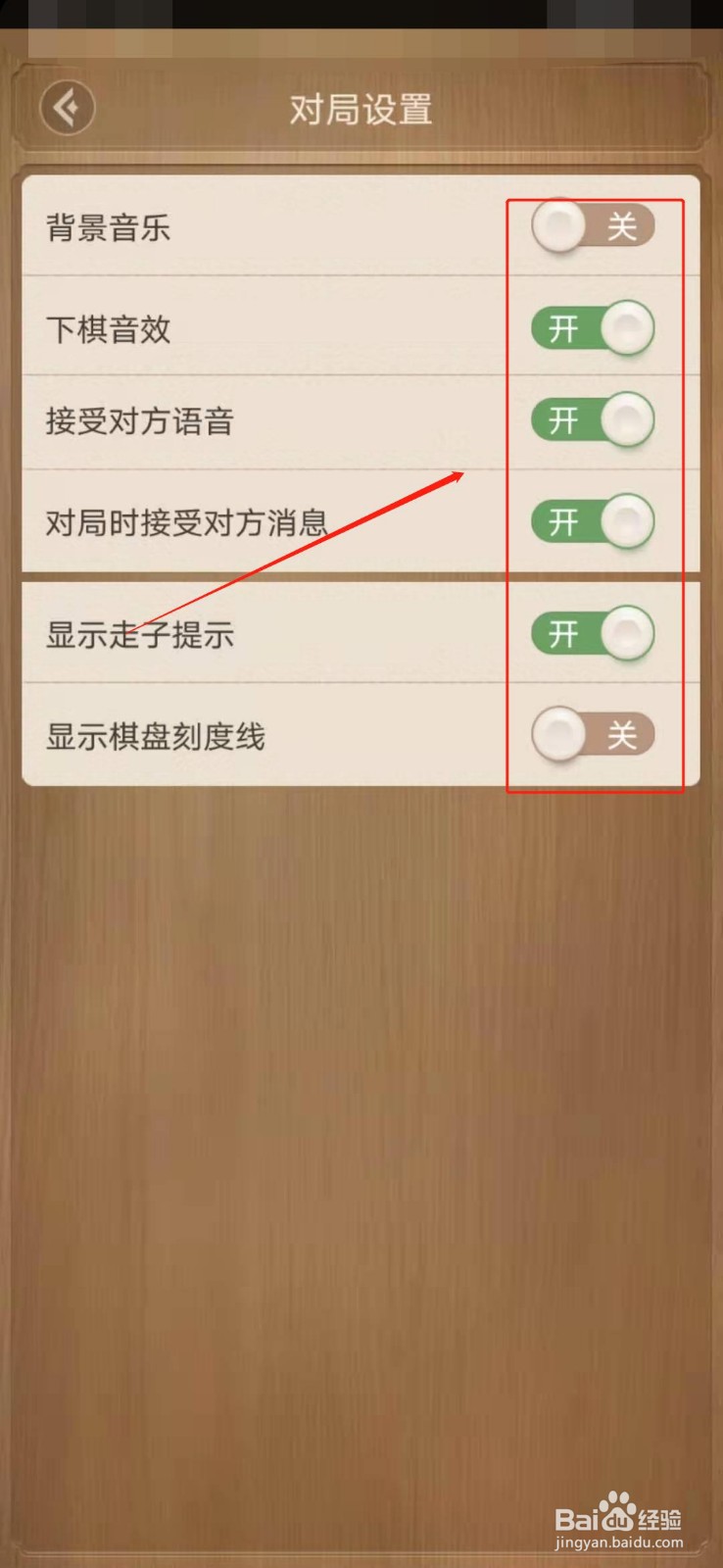 如何在天天象棋里更改对局设置呢？