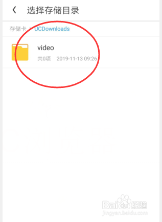 UC浏览器如何选择储存目录
