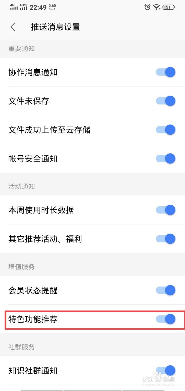 WPS Office怎么关闭特色功能推荐通知?