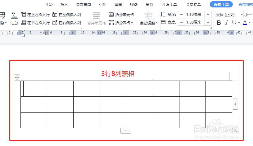 word如何快速插入表格
