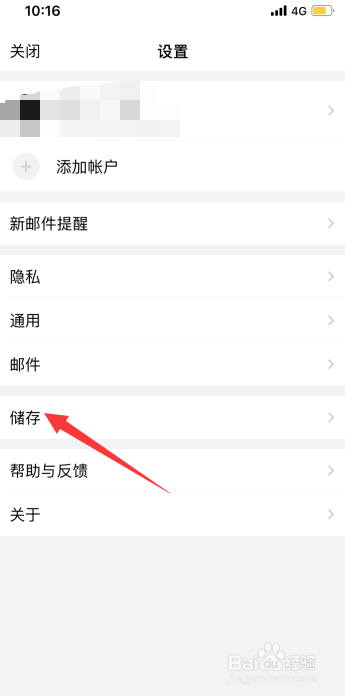 QQ邮箱怎么清理缓存