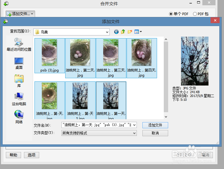 如何把几个jpg图片文件合并到一个pdf文件？