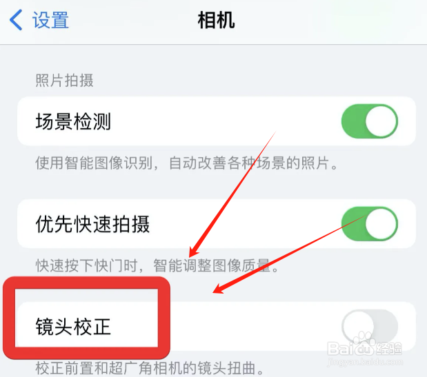 苹果相机如何自动校正镜头