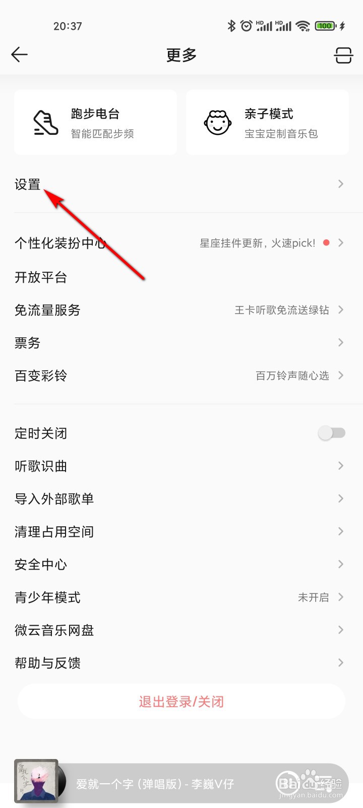 QQ音乐怎么开启流量提醒