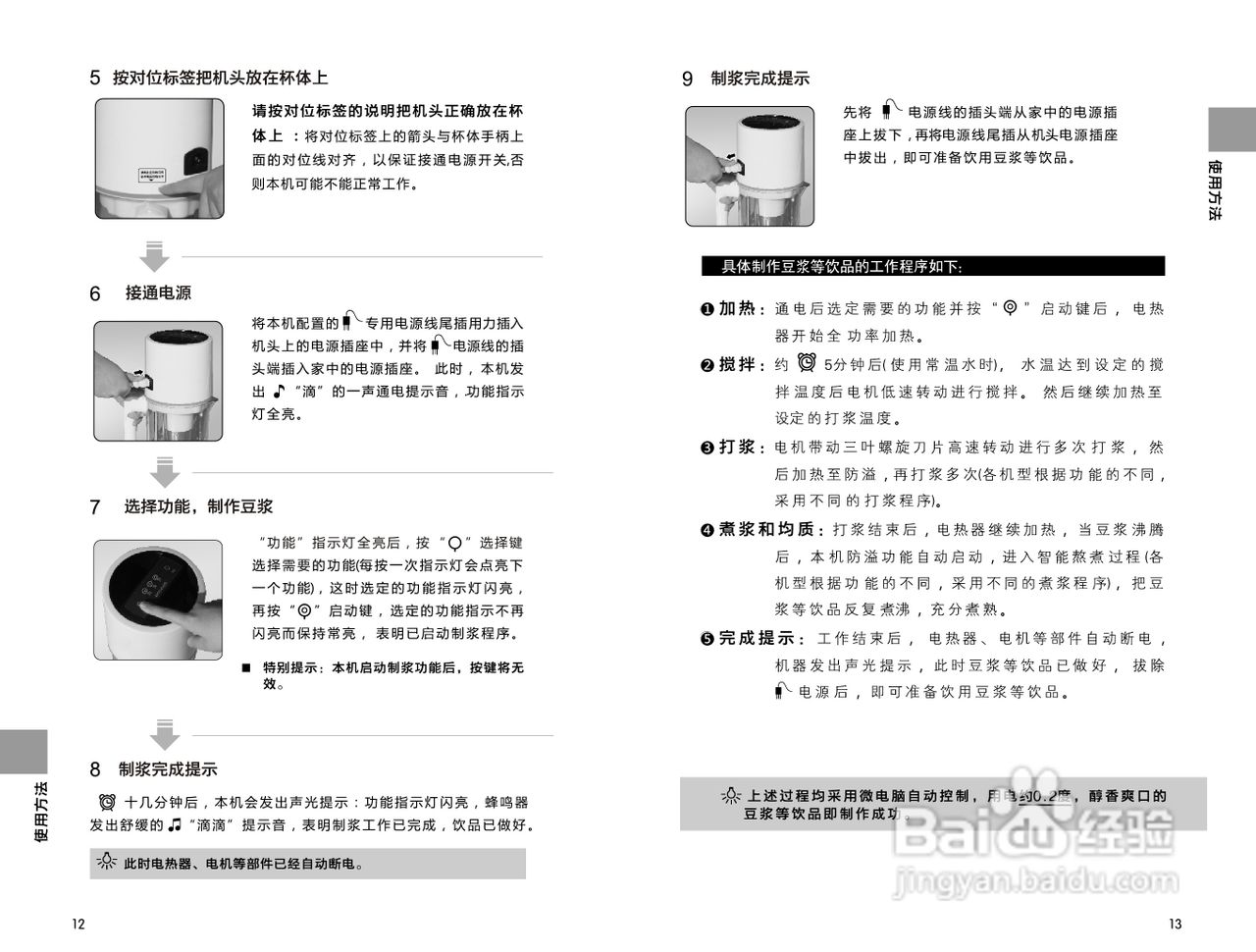 九阳豆浆机NDD-11P02型使用说明书