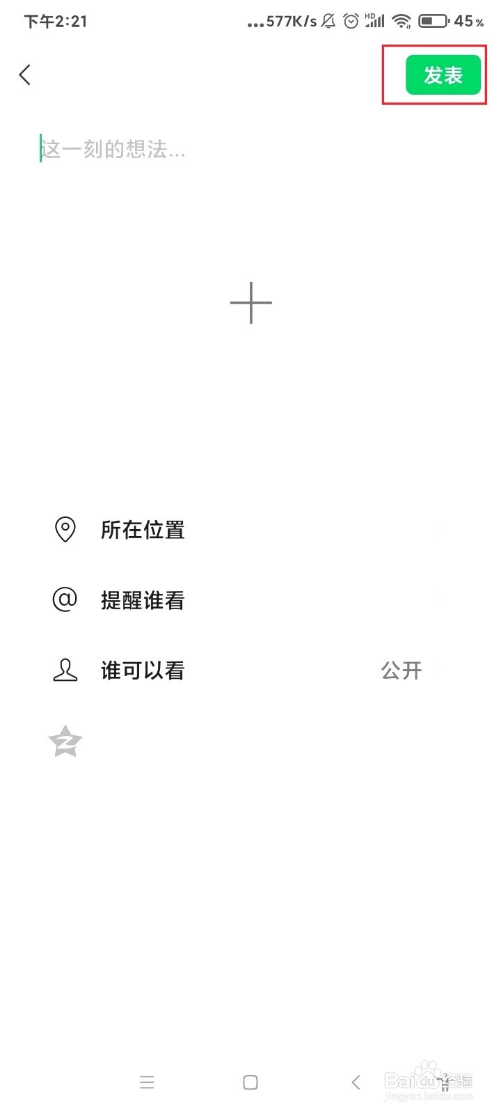 微信如何发朋友圈