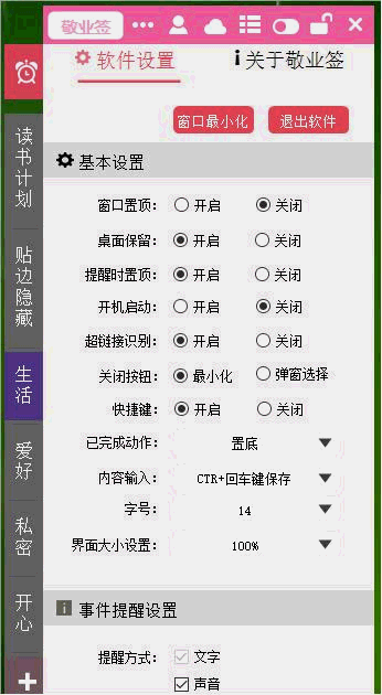 敬业签桌面便签如何调节界面大小