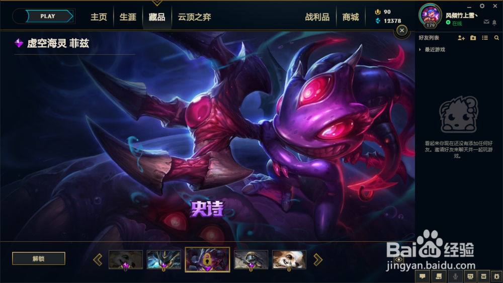 英雄联盟小鱼人(潮汐海灵)5款皮肤推荐